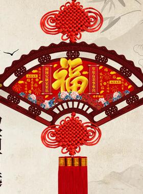 扇形中国结福字挂件客厅背景墙玄关装饰乔迁送礼挂件春节过年喜庆
