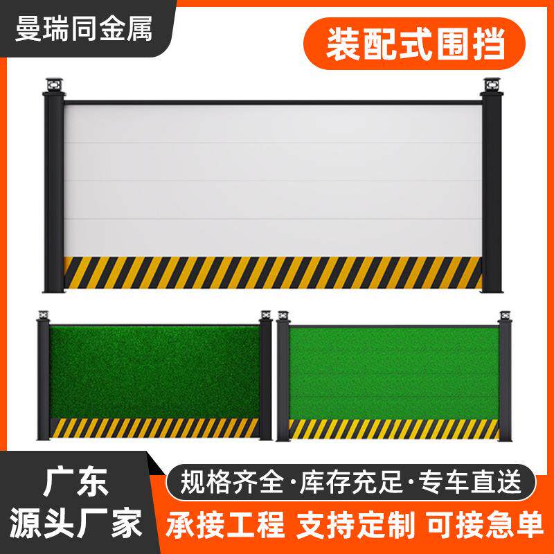 装配式围挡地铁施工围蔽建筑工地围栏市政工程装配式钢结构围挡