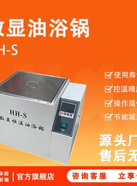 数显油浴锅HH-S实验室电热高温循环油浴加热槽厂家恒温油浴锅