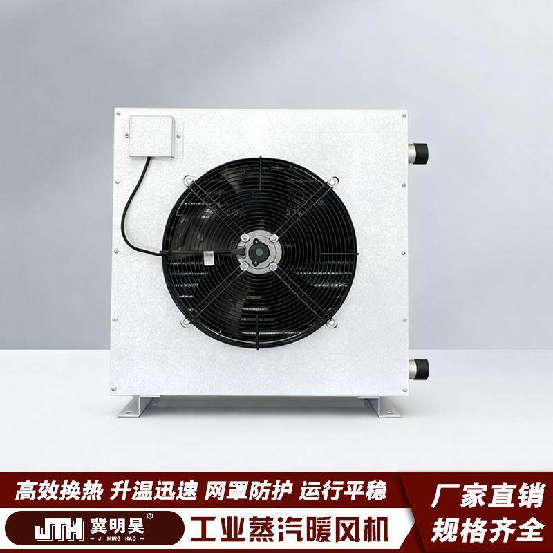 养殖蒸汽型暖风机大功率加热风机电热风炉烘干加温设备大棚取暖器