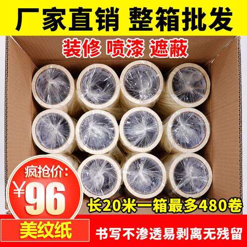 深圳美纹纸胶带美术生水彩画分色专用单面美纹纸胶带工厂