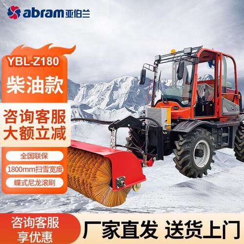 亚伯兰YBL-Z180工业商用驾驶扫雪机市政环卫道路清雪铲雪抛雪堆雪