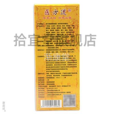 正品德拔毒筋络通抑用MLY菌油澳百道草堂医方抑菌液颈肩腰腿外油