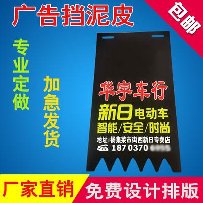 订做电动电瓶车挡泥板通用摩托车挡水皮后轮挡泥皮电摩泥皮泥胶