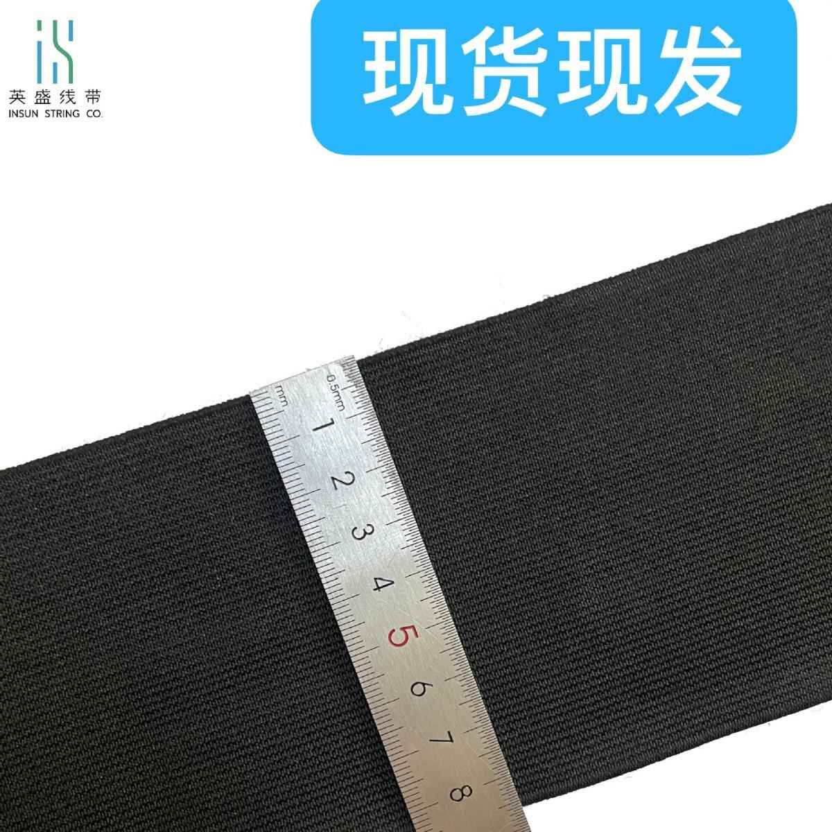 现货8cm宽黑白钩编护膝松紧带 薄厚弹力针织橡筋瑜伽裤裤腰头织带