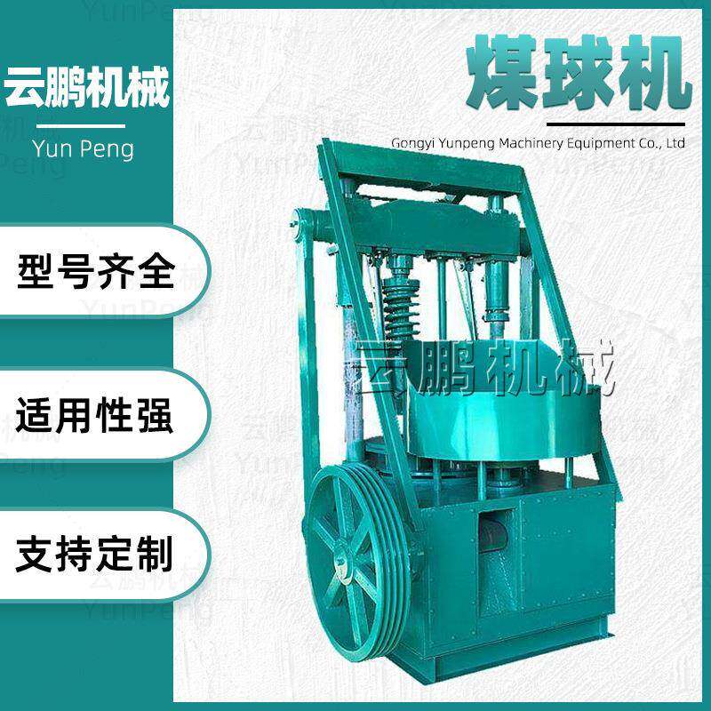 小型冲压式洁净型煤设备全自动碳粉打煤球机多孔蜂窝煤煤球机