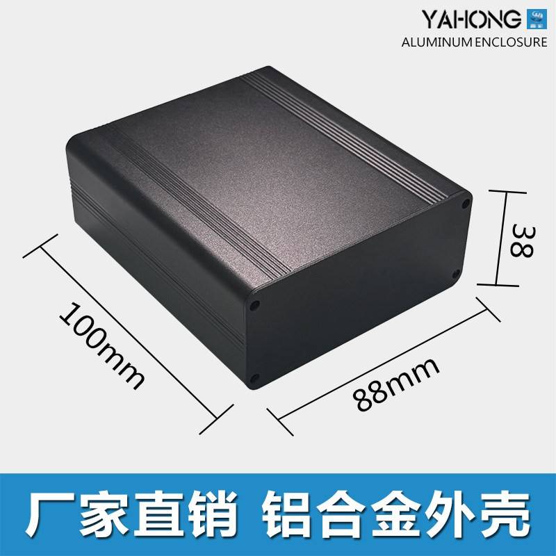 亚宏88*38铝合金外壳 铝盒仪器铝盒子长方形 电源铝挤型材料壳体
