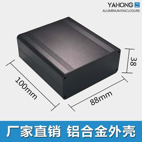 亚宏88*38铝合金外壳 铝盒仪器铝盒子长方形 电源铝挤型材料壳体