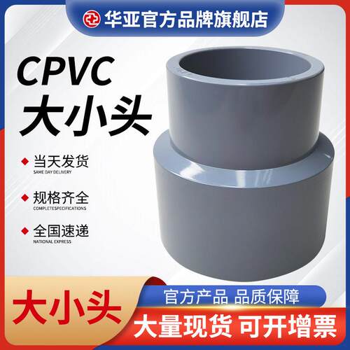 CPVC大小头国标PVC给水管件灰色接头变径直通塑料管配件异径直接