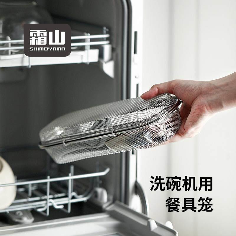 霜山304不锈钢餐具笼洗碗机用餐具清洁盒厨房工具叉勺筷清洗网篮