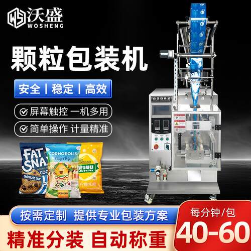全自动颗粒包装机三边封干燥剂立式包装机杂粮卷膜量杯称重包装机