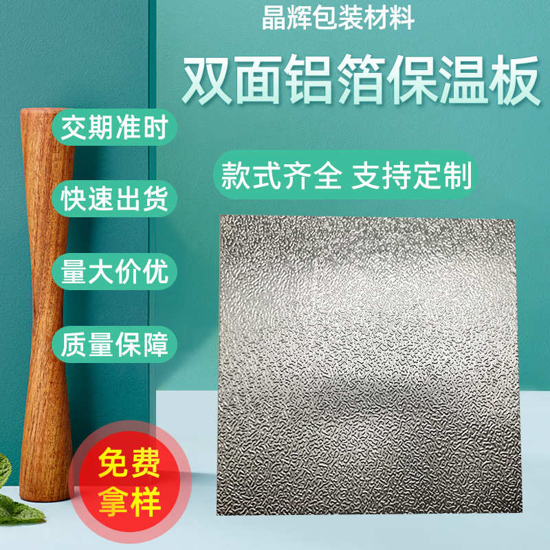 物流冷链铝箔保温板 聚氨酯保温板 金属雕花硬发泡陶瓷冷库保温板