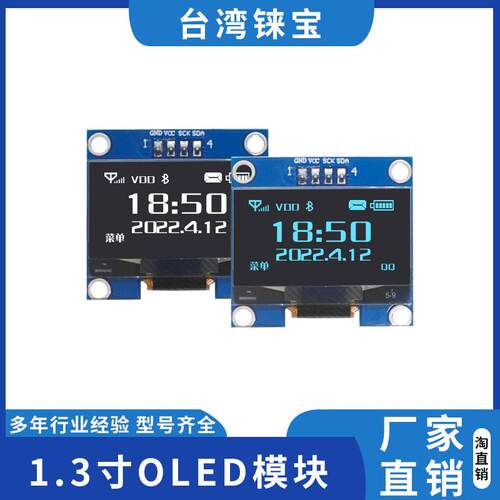 1.3寸OLED显示屏 液晶屏 I2C IIC通信12864 OLED显示屏模块AI小智