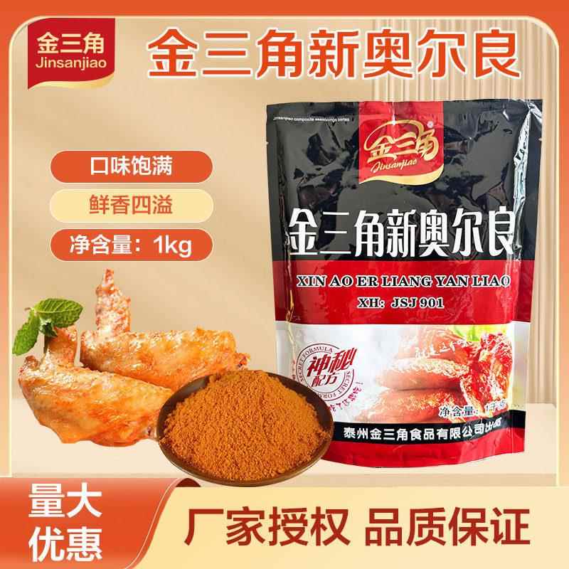 新奥尔良烤鸡金三角新奥尔良烧烤腌料鸡排鸡叉骨炸鸡用腌料实体店