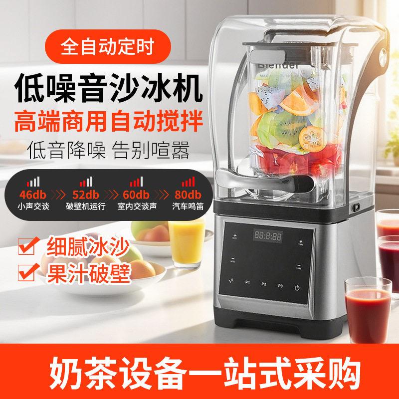 带罩低音沙冰机商用奶茶店全自动奶盖机冰沙机破壁机打果汁