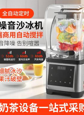 带罩低音沙冰机商用奶茶店全自动奶盖机冰沙机破壁机打果汁