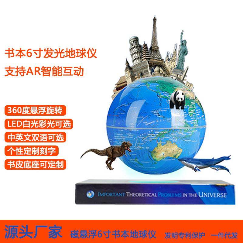 书形底座14cm6寸磁悬浮LED AR地球仪自转发光创意礼品办公室摆件