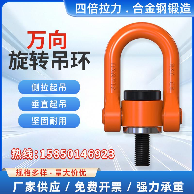 万向旋转吊环螺栓吊耳吊点模具起重风电起吊锚点M8-M64
