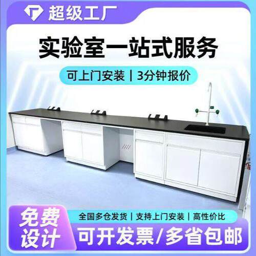 全钢实验台实验室PP边台钢木操作台医院试验台中央台通风柜实验台