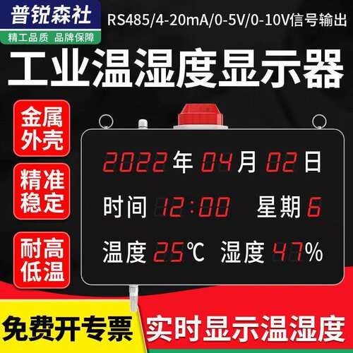 工业大屏幕温湿度看板车间室内数字高亮电子显示屏 485 模拟量
