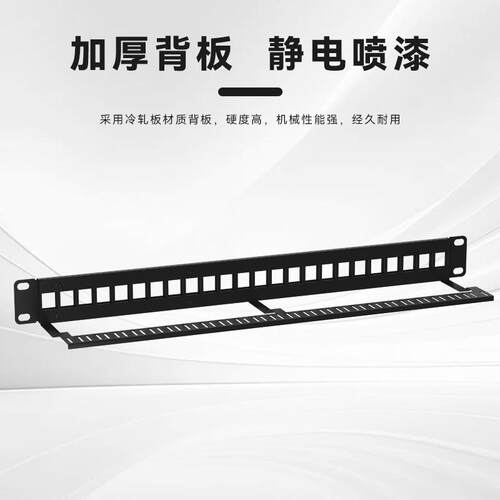 东腾国标超五类24口空白网络配线架工程屏蔽打线网线理线架配线架