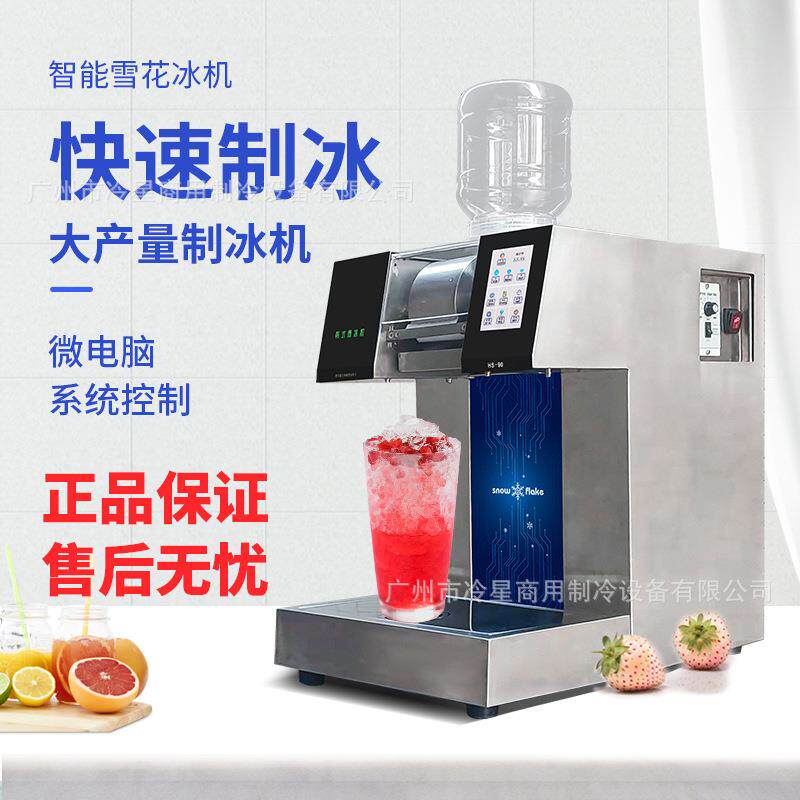 韩式牛奶冰机商用甜品火锅自助餐雪花碎冰机全自动奶茶店绵绵冰机