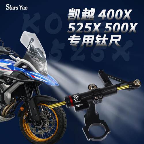 适用525X凯越500x400X改装钛尺码方向阻尼器缓冲器支架机车配件