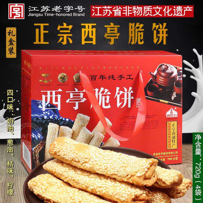 南通特产正宗通州西亭脆饼传统手工制作芝麻脆饼糕点四口味礼盒