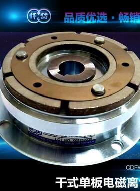 仟岱电磁离合器CDF0S6AO包装机专用稳定传动