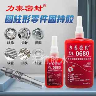 638 力泰密封DL0680 603 648 609厌氧固持轴承圆柱强力胶水 620