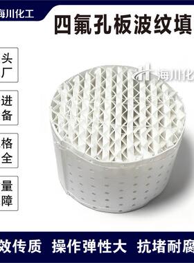 塑料孔板波纹填料塑料规整填料PP波纹填料125Y/250Y/350Y/500Y