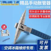 飞越手动胀管器VST C空调铜管扩口器维修工具扩孔涨管器 22B