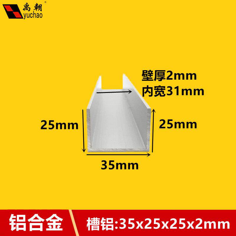 铝合金u型槽35x25x2U型铝条铝合金U型条铝型材导轨铝合金型材槽铝