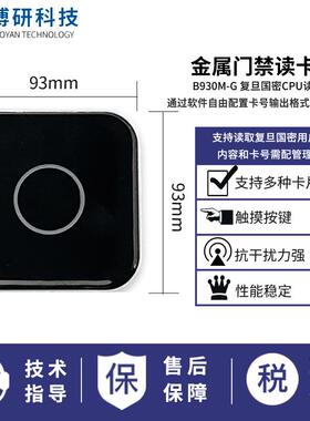 CPU读卡器门禁开关防复制刷CPU卡国密读写器读头非接