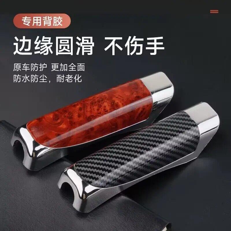 汽车装饰盖手煞车盖手煞车把防护装饰套个性车用碳纤维手煞车套改