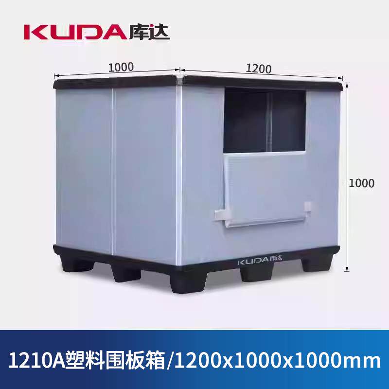 库达1210A塑料围板箱折叠围板箱物料箱蜂窝板礼盒高度可定制