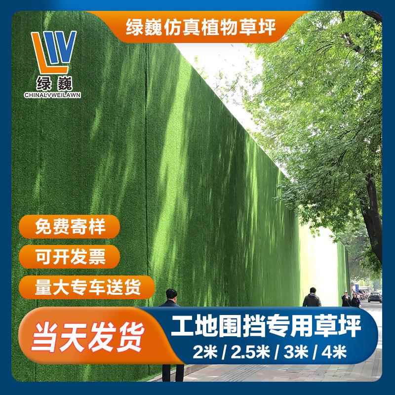 草坪工地围挡假草皮人造绿色网塑料户外工程围栏绿化防晒护栏加密