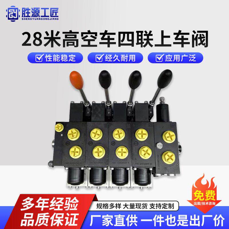 空作业车多路阀四联手电一体上车阀 负载敏感式比例多路阀