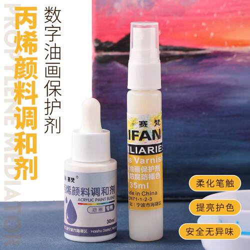 【丙烯调和液+油画保护剂】DIY数字油画专用套装