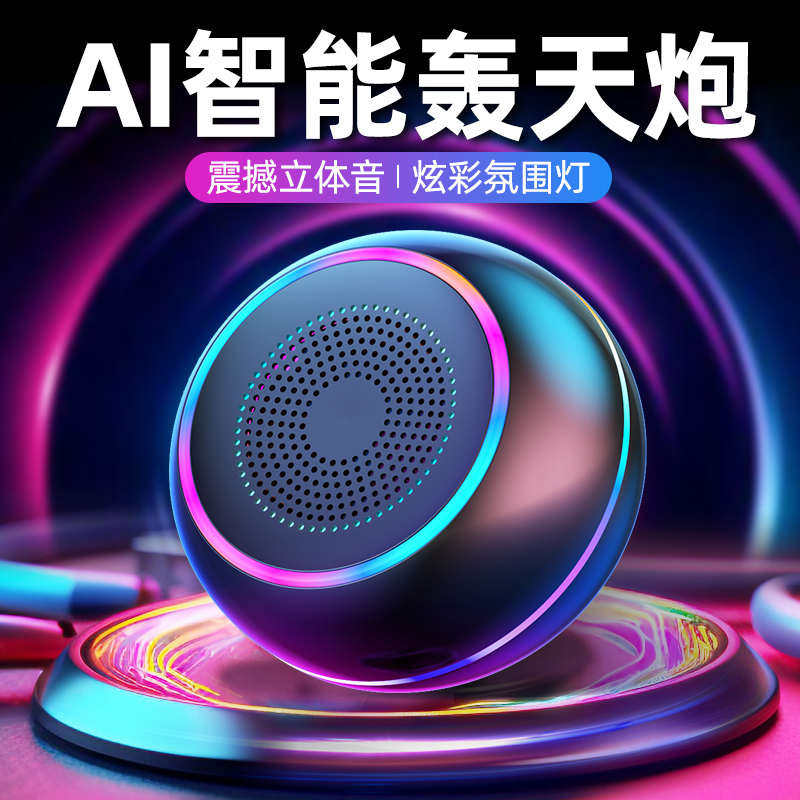 AI智能蓝牙小音响低音炮大音量智能音箱