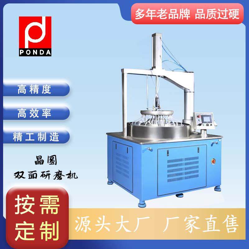 晶圆等硬脆薄材料双面研磨抛光机高精密双面研磨机