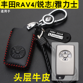 适用于老款丰田09 10 11款RAV4锐志雅力士12埃尔法钥匙包套真皮扣