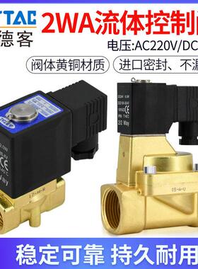AirTac亚德客电磁阀流体控制水阀2WA030-08/2W050-10/15/24v/XHLT