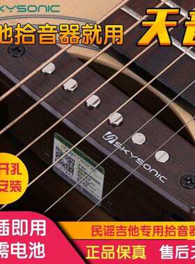 天音拾音器A710A810民谣木吉他拾音器T902打板T903免开孔无线扩音