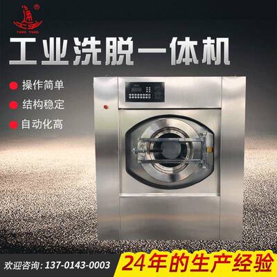 厂家现货50kg全自动洗脱机酒店洗衣房洗脱一体机