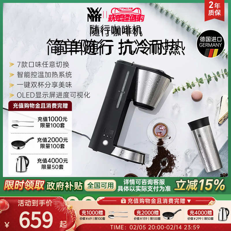 德国WMF福腾宝随行咖啡机小型家用欧式不锈钢全自动便携咖啡机