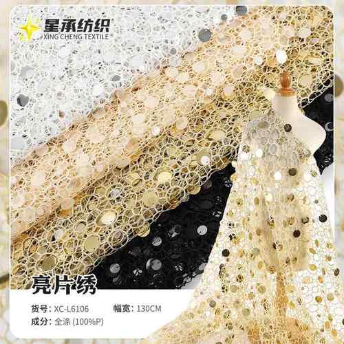 新款蜘蛛网镂空蕾丝亮片面料全涤无弹舞台装装饰布刺绣亮片布