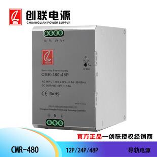创联电源 480 创联CMR系列导轨电源 工控电源 CMR