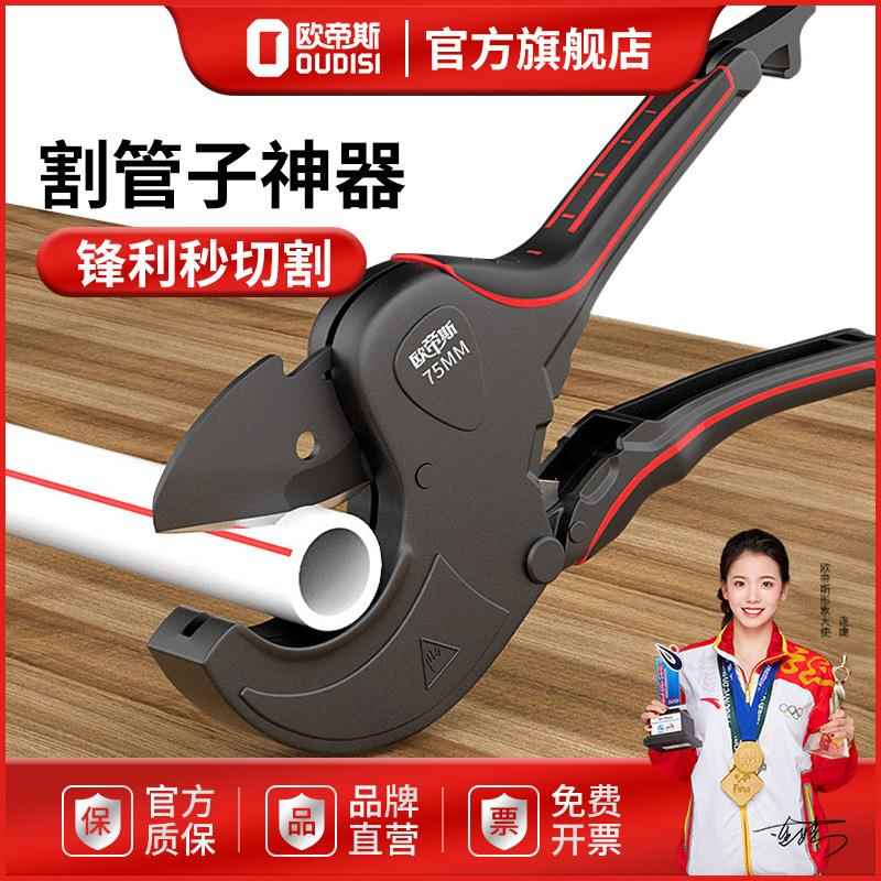 欧帝斯管子割刀PPR割刀水管线管子快剪刀专业pvc切管热熔管切割刀