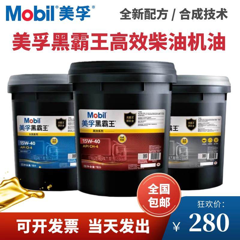 美孚黑霸王CH-4长效柴机油15W40货车机油20W50柴油发动机机油18升,工业油品/胶粘/化学/实验室用品,工业润滑油,淘宝优惠券,粉丝福利购,淘宝优惠卷